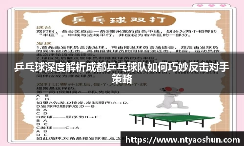 乒乓球深度解析成都乒乓球队如何巧妙反击对手策略